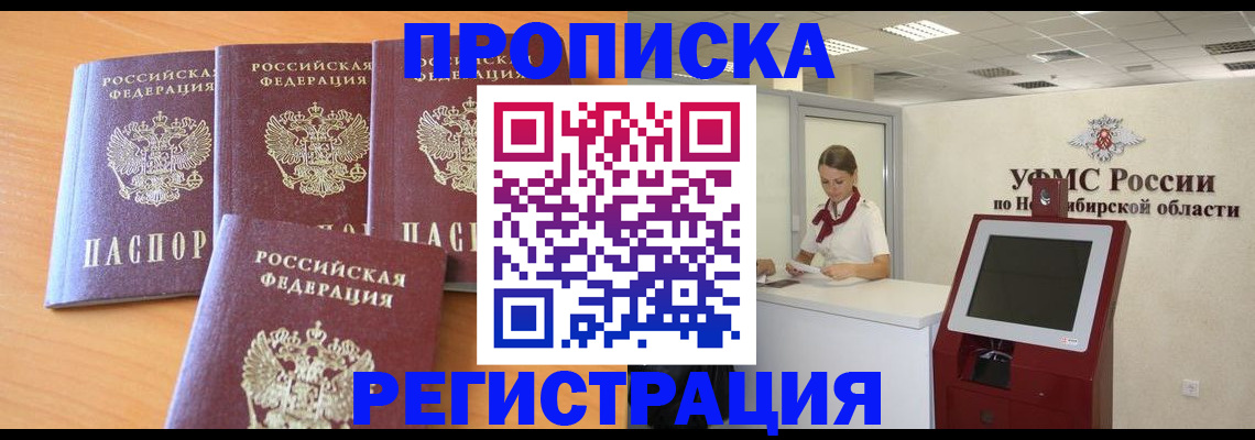 прописка 2025 в Нальчике