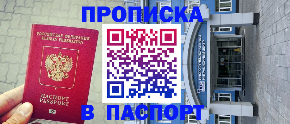 прописка регистрация в Нальчике