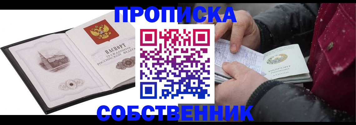 прописка 2025 в Нальчике
