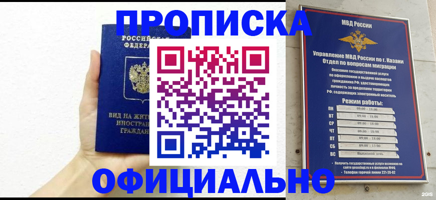 прописка штамп в Нальчике