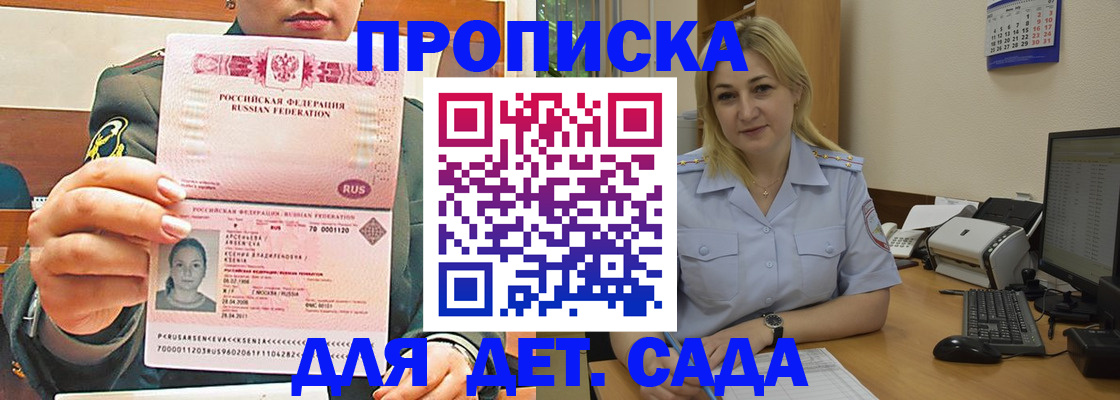 прописка ребенка в Нальчике