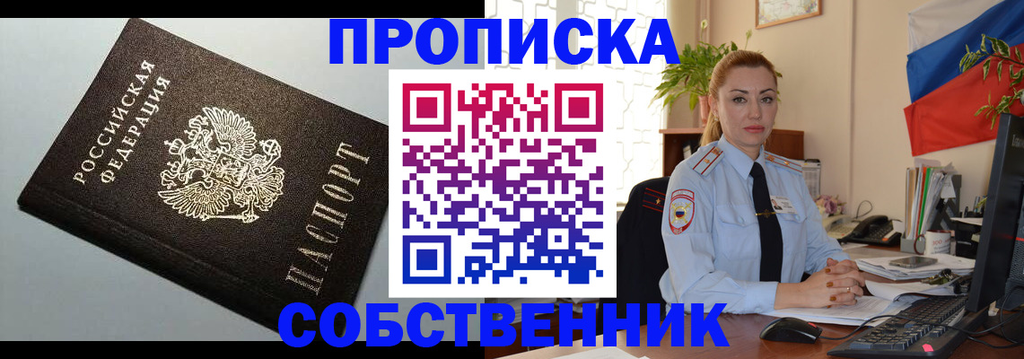 купить прописку в Нальчике