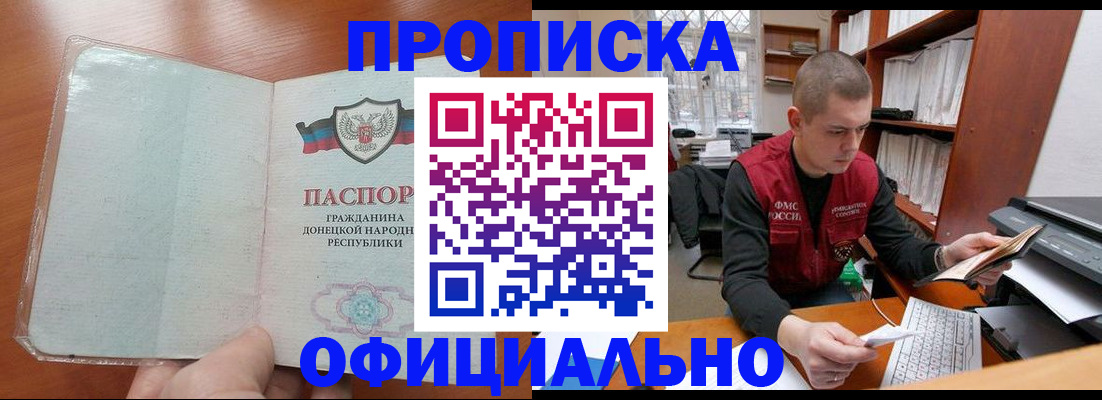 прописка в Нальчике