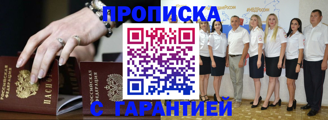 прописка для школы в Нальчике